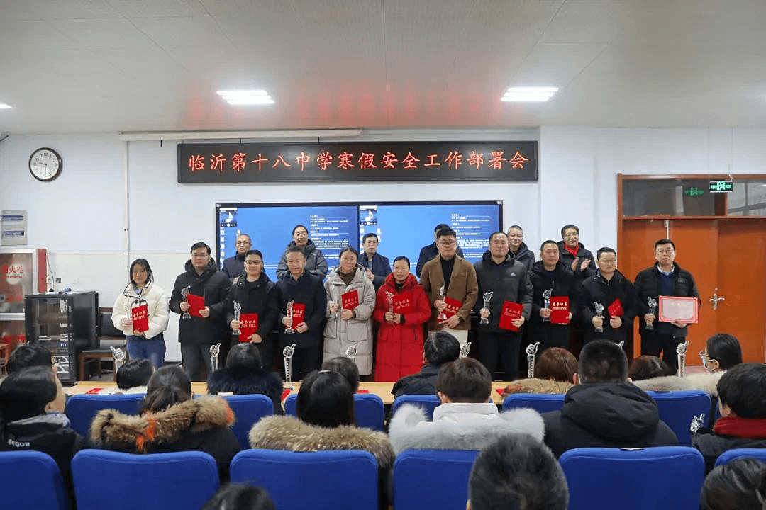 临沂十八中举行2024年寒假师德师风专题会议